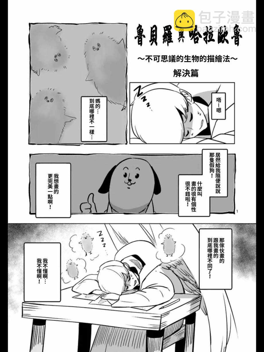 《勇者赫鲁库》第94话 未停下来的雪 第17页
