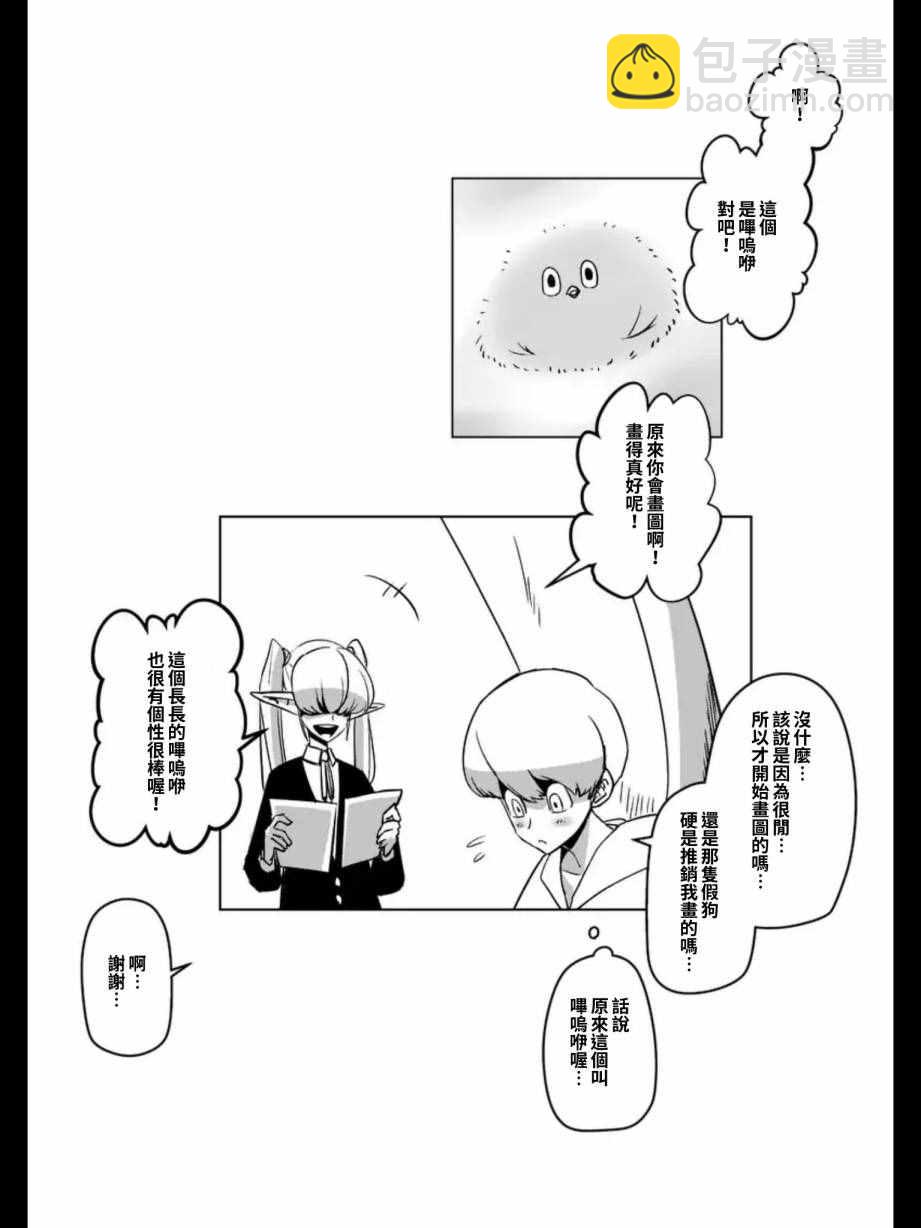 《勇者赫鲁库》第94话 未停下来的雪 第19页
