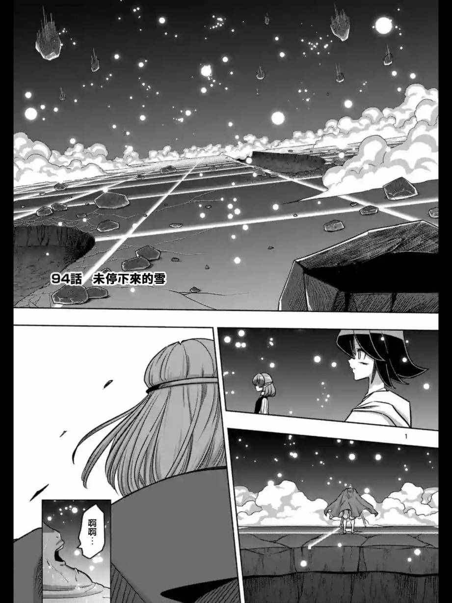 《勇者赫鲁库》第94话 未停下来的雪 第1页