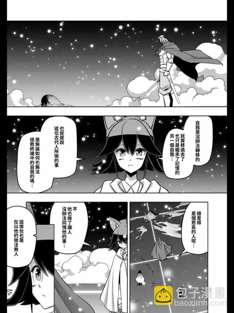 《勇者赫鲁库》第94话 未停下来的雪 第3页