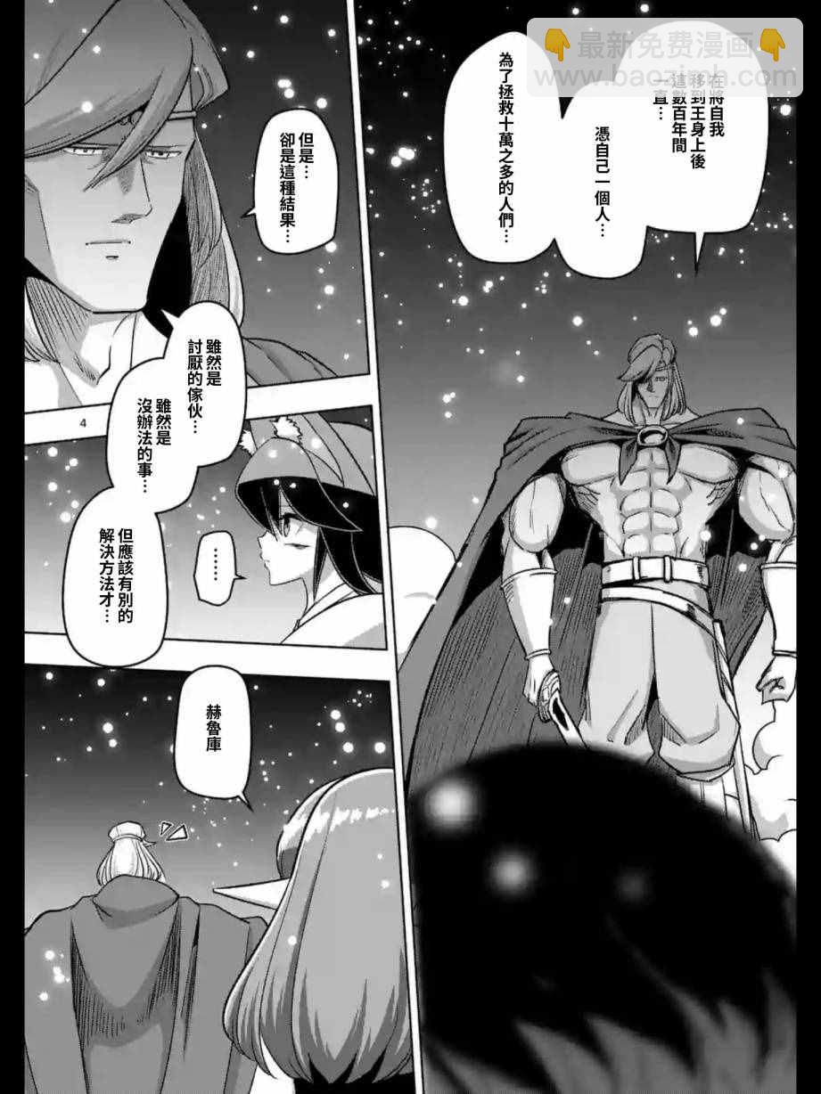 《勇者赫鲁库》第94话 未停下来的雪 第4页