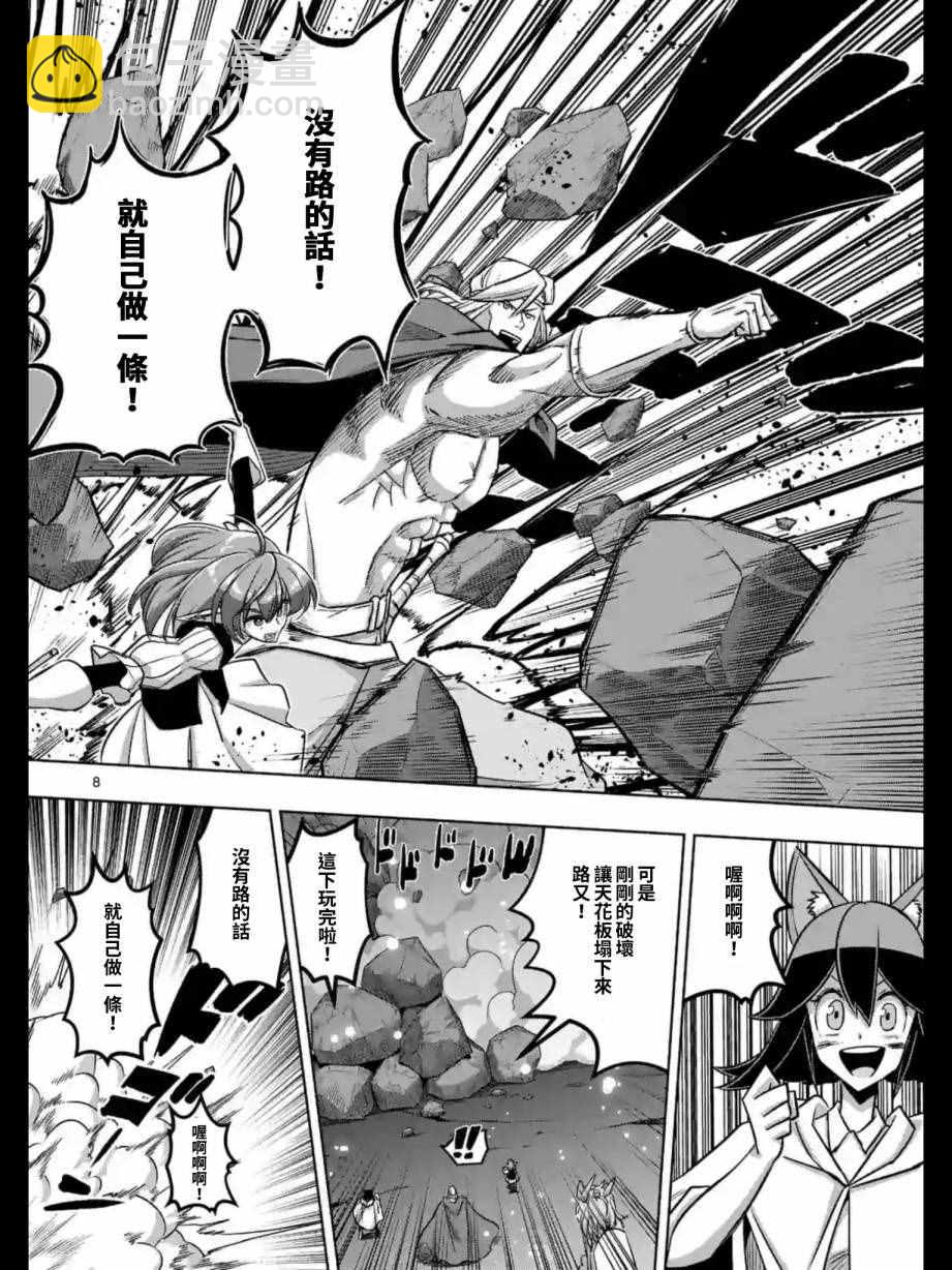 《勇者赫鲁库》第94话 未停下来的雪 第8页