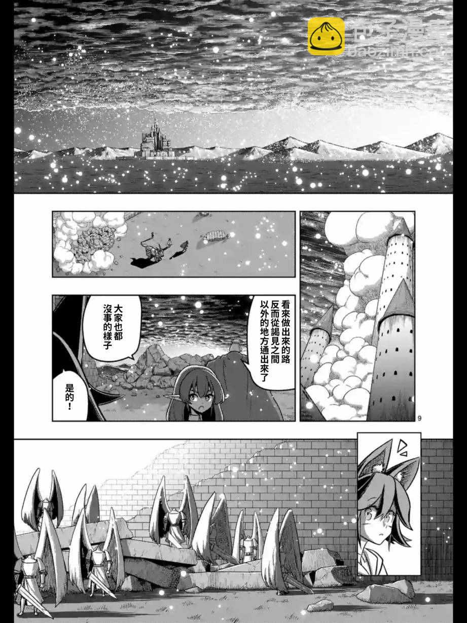 《勇者赫鲁库》第94话 未停下来的雪 第9页