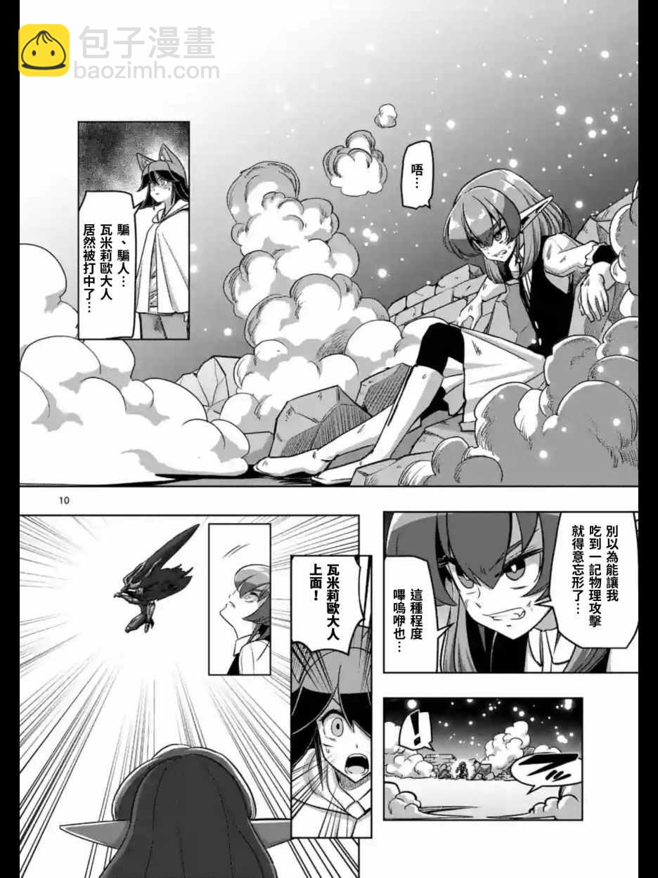 《勇者赫鲁库》第94话 后篇 第10页