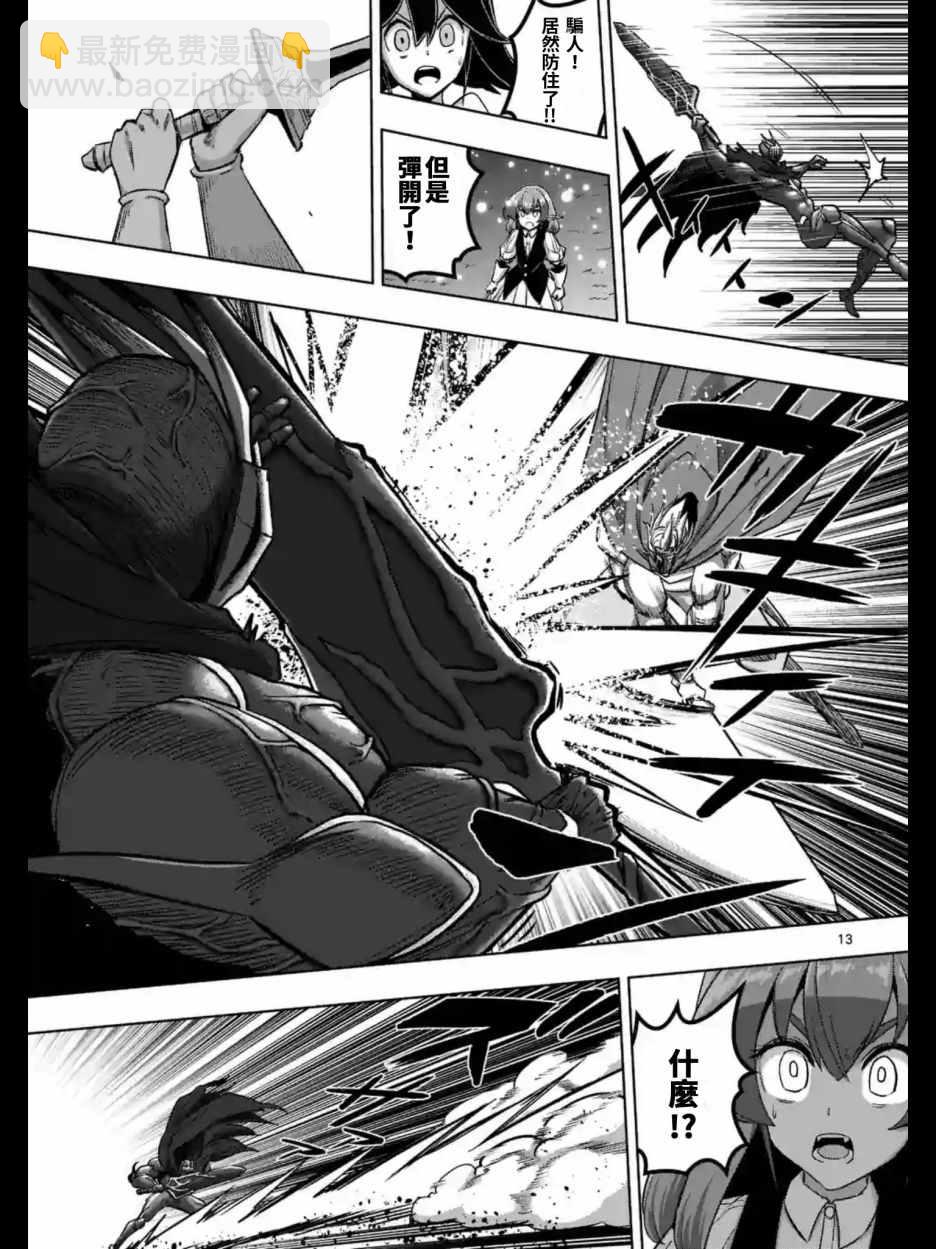 《勇者赫鲁库》第94话 后篇 第13页