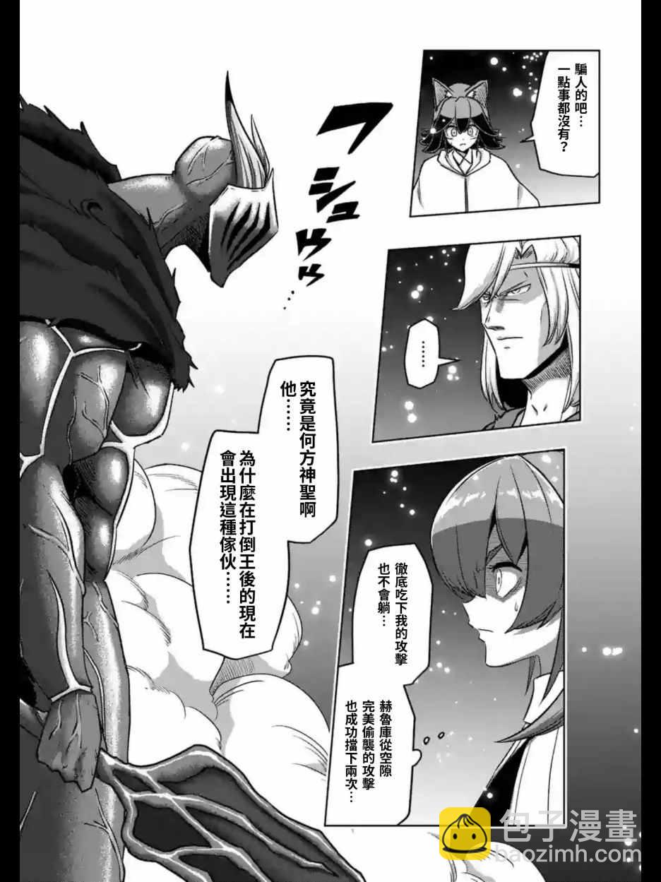 《勇者赫鲁库》第94话 后篇 第14页