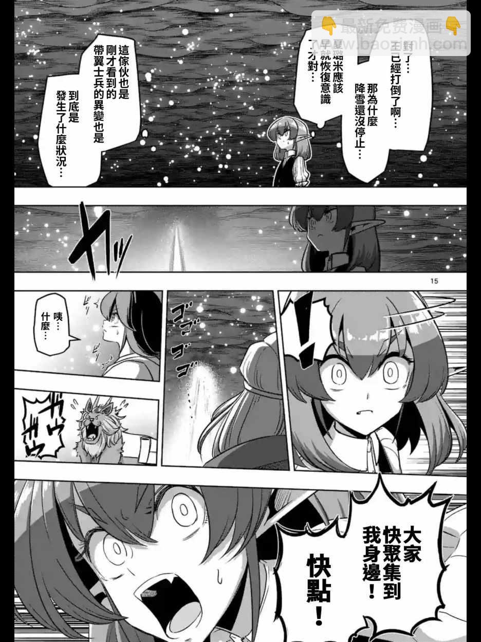 《勇者赫鲁库》第94话 后篇 第15页