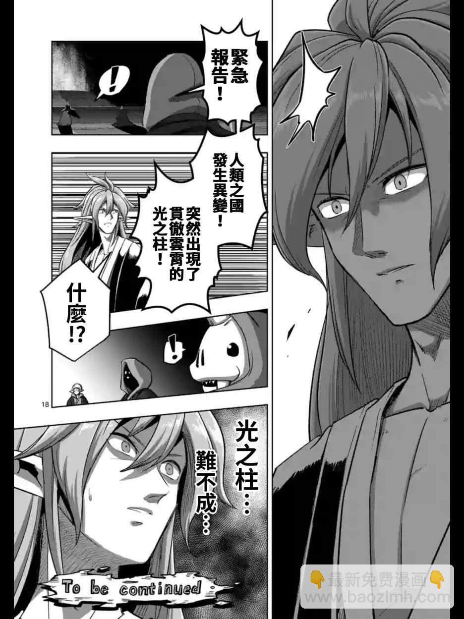《勇者赫鲁库》第94话 后篇 第18页