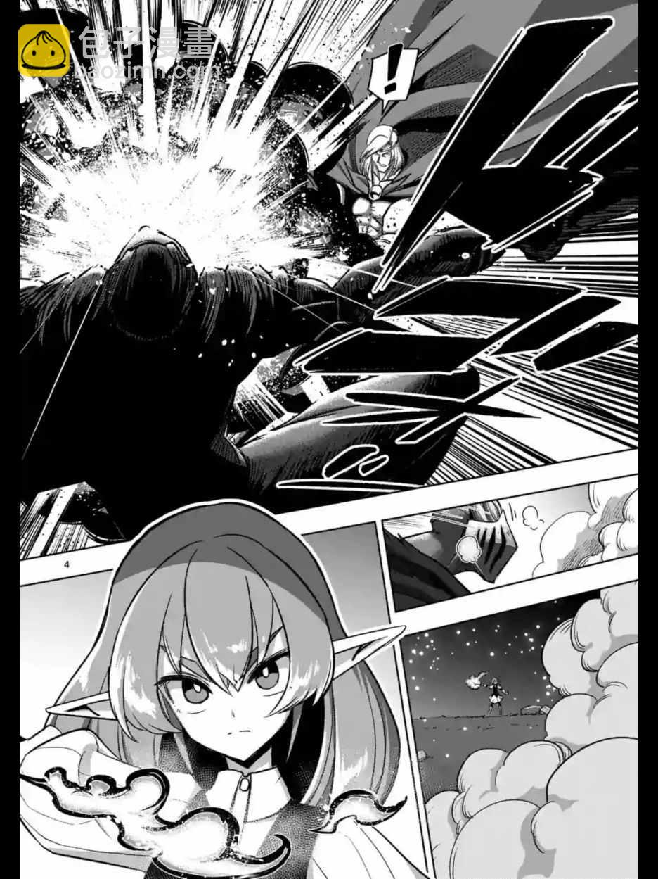 《勇者赫鲁库》第94话 后篇 第4页