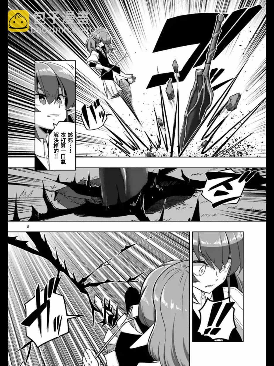 《勇者赫鲁库》第94话 后篇 第8页