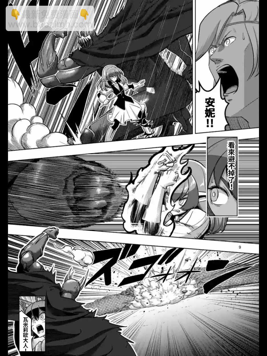 《勇者赫鲁库》第94话 后篇 第9页