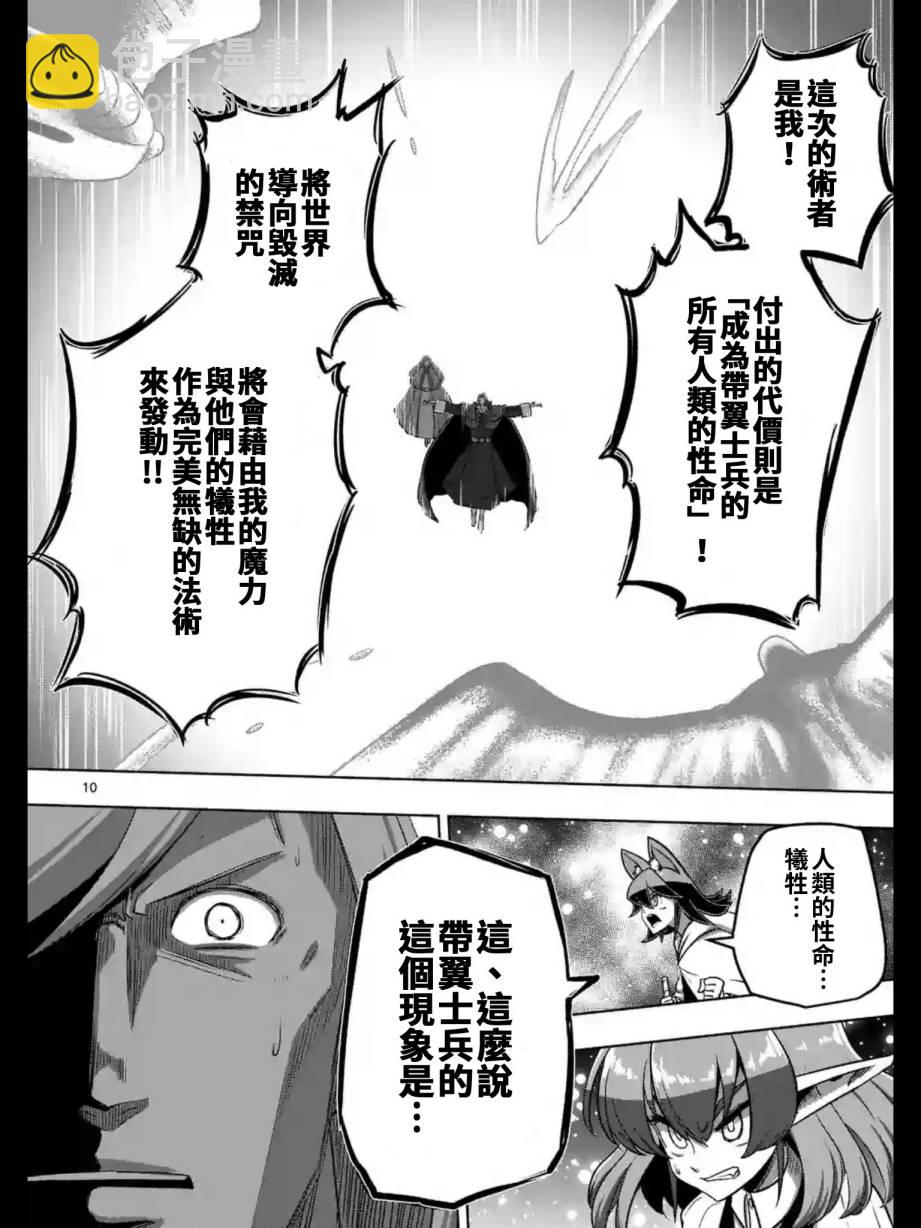 《勇者赫鲁库》第95话 禁咒 第10页