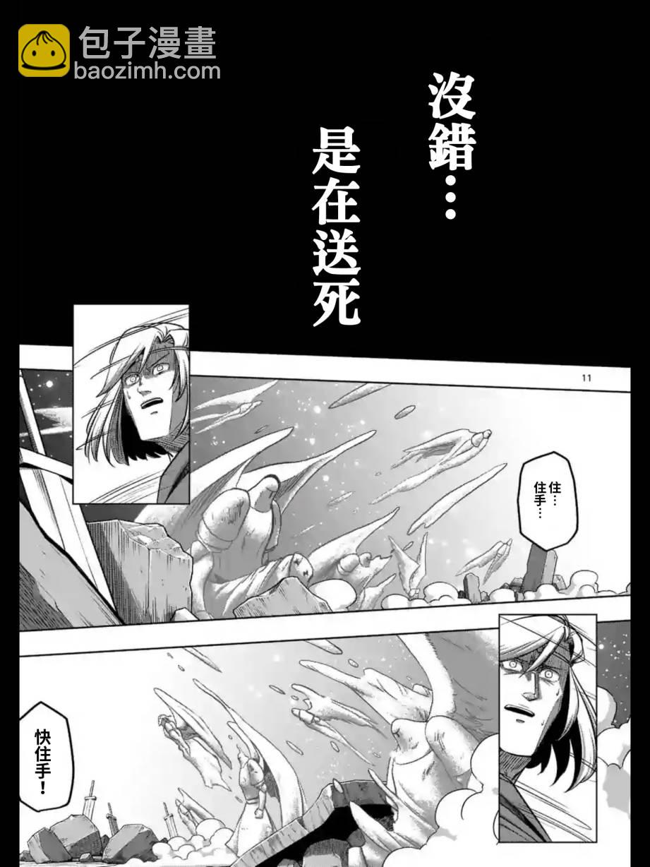 《勇者赫鲁库》第95话 禁咒 第11页