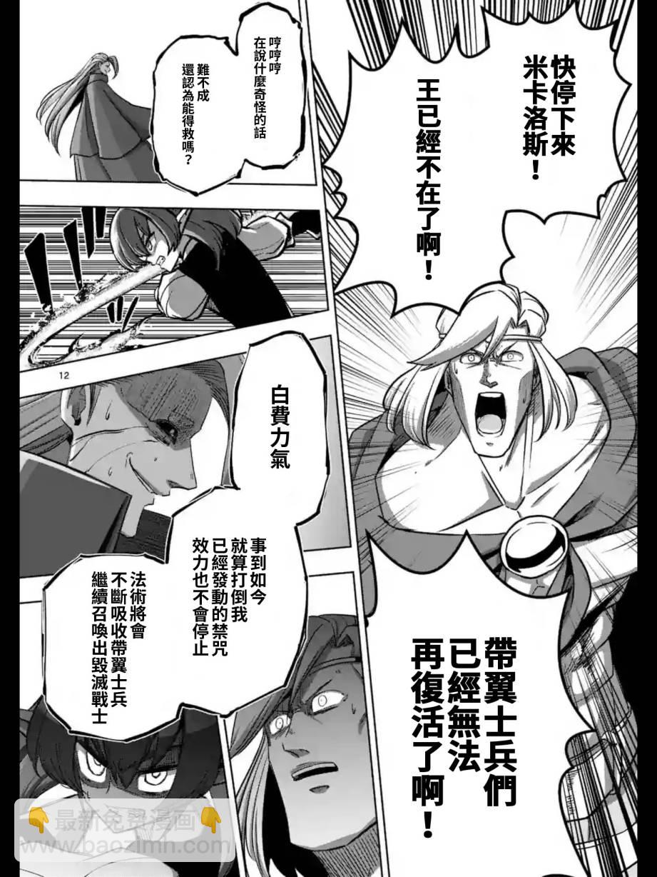 《勇者赫鲁库》第95话 禁咒 第12页