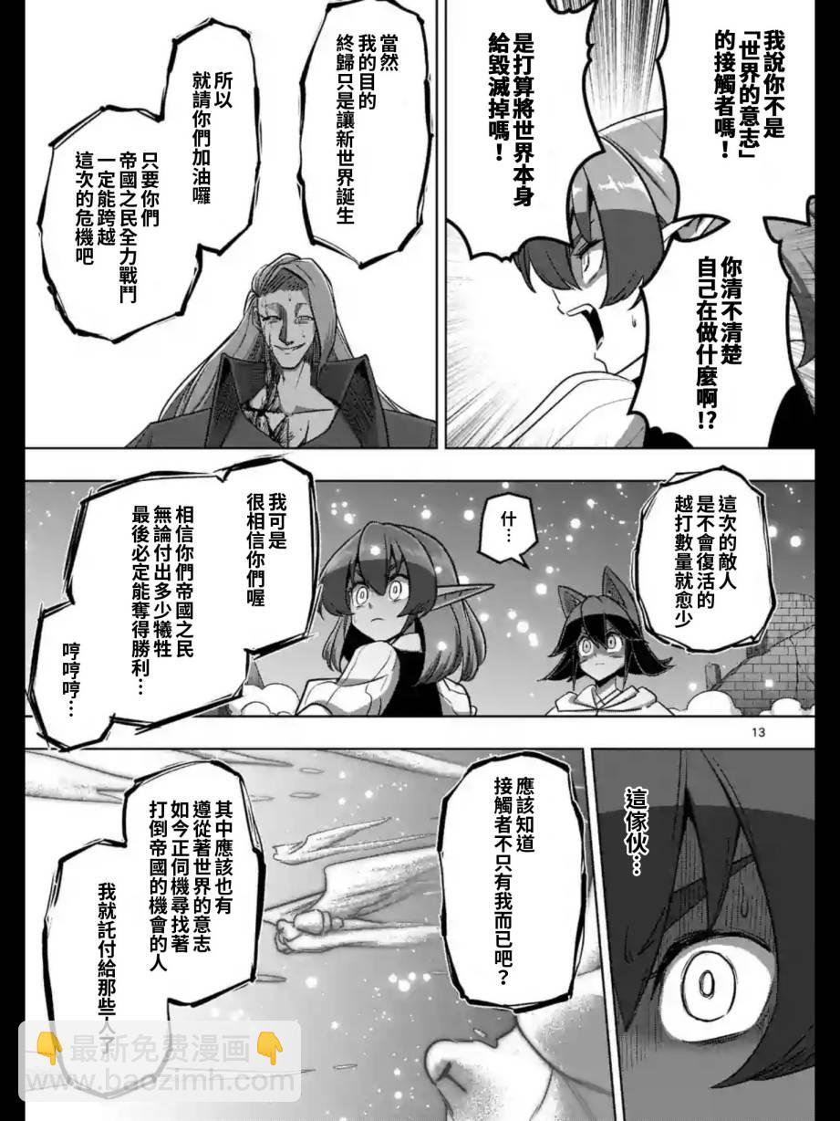 《勇者赫鲁库》第95话 禁咒 第13页