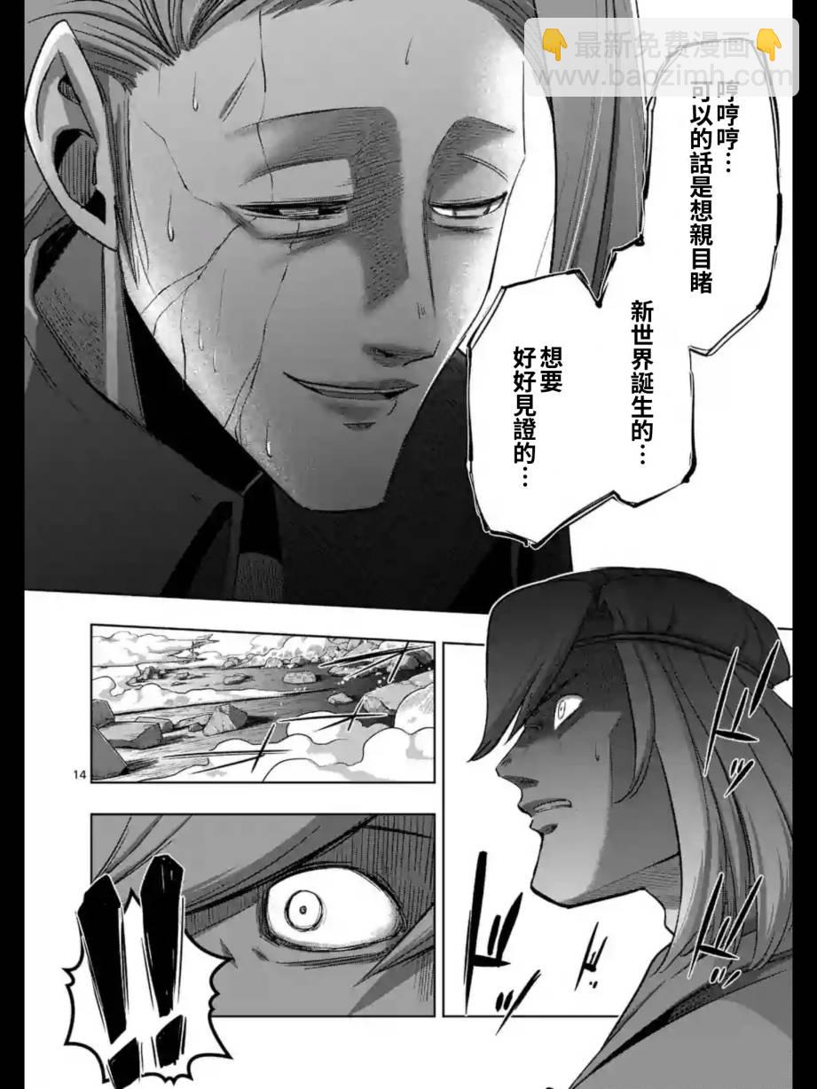 《勇者赫鲁库》第95话 禁咒 第14页