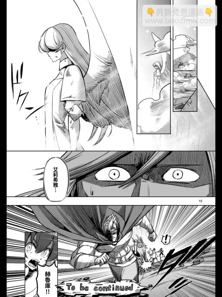 《勇者赫鲁库》第95话 禁咒 第15页