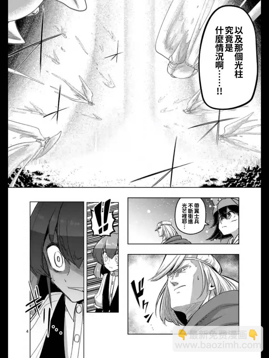 《勇者赫鲁库》第95话 禁咒 第4页