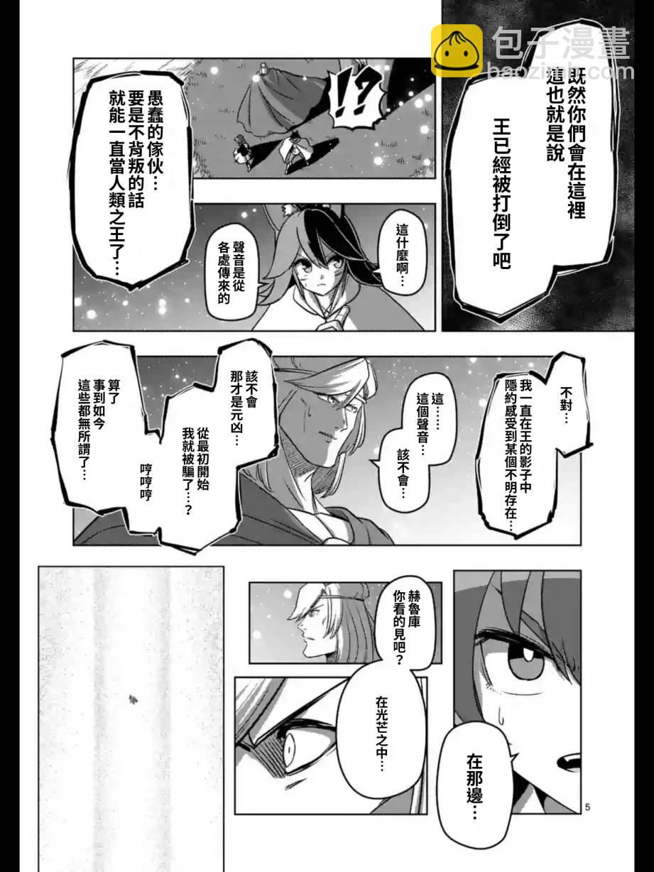 《勇者赫鲁库》第95话 禁咒 第5页