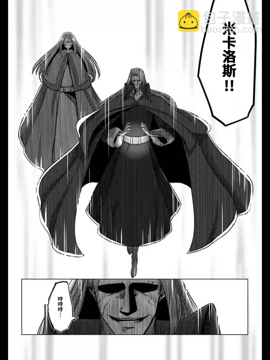 《勇者赫鲁库》第95话 禁咒 第6页