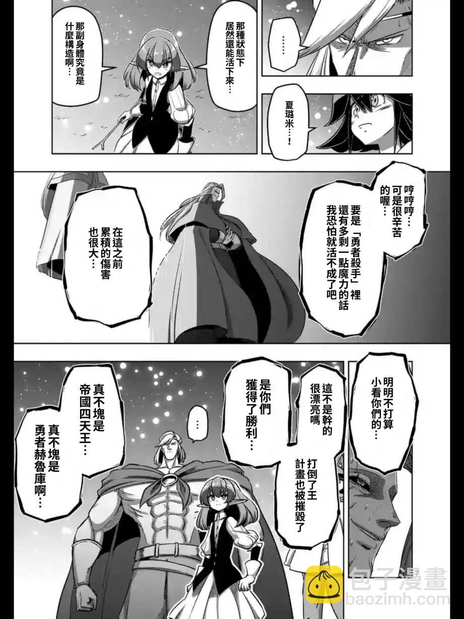 《勇者赫鲁库》第95话 禁咒 第7页