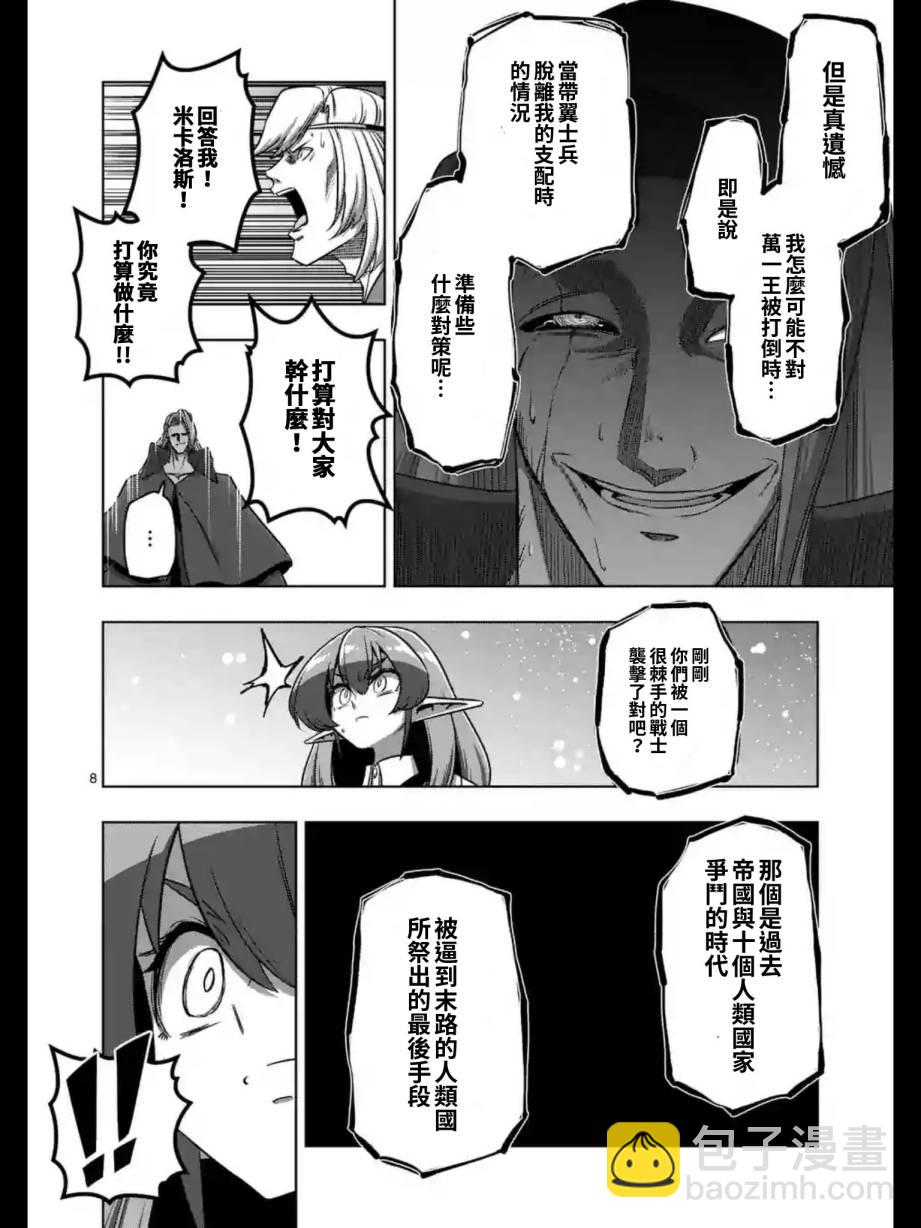 《勇者赫鲁库》第95话 禁咒 第8页