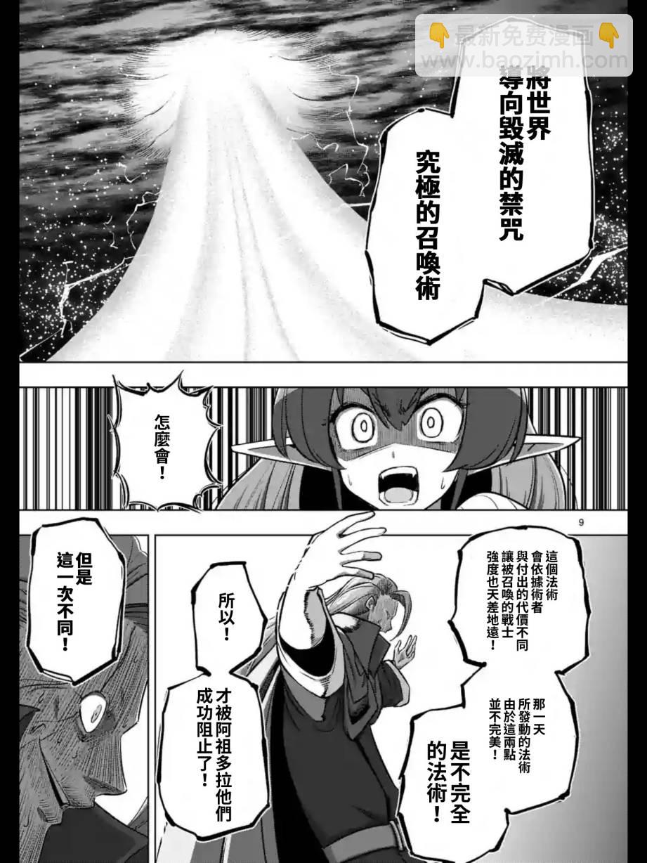 《勇者赫鲁库》第95话 禁咒 第9页