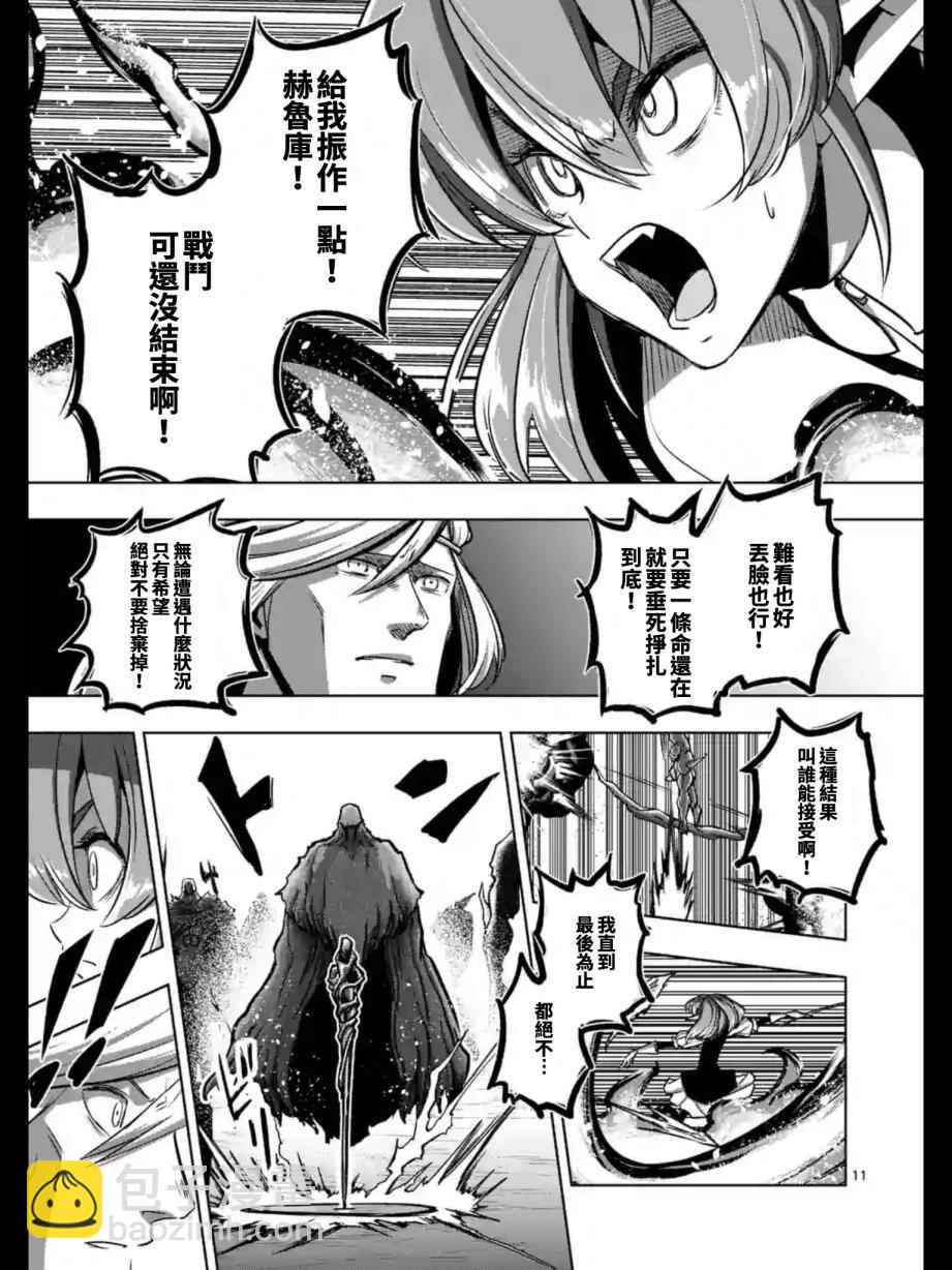 《勇者赫鲁库》第96话 绝望 第11页