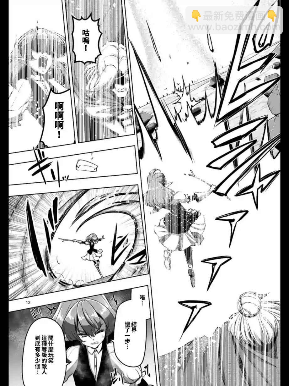 《勇者赫鲁库》第96话 绝望 第12页