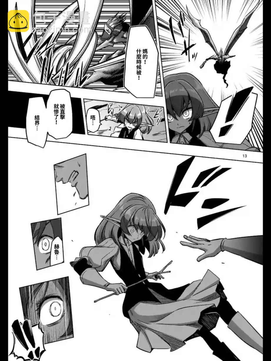 《勇者赫鲁库》第96话 绝望 第13页