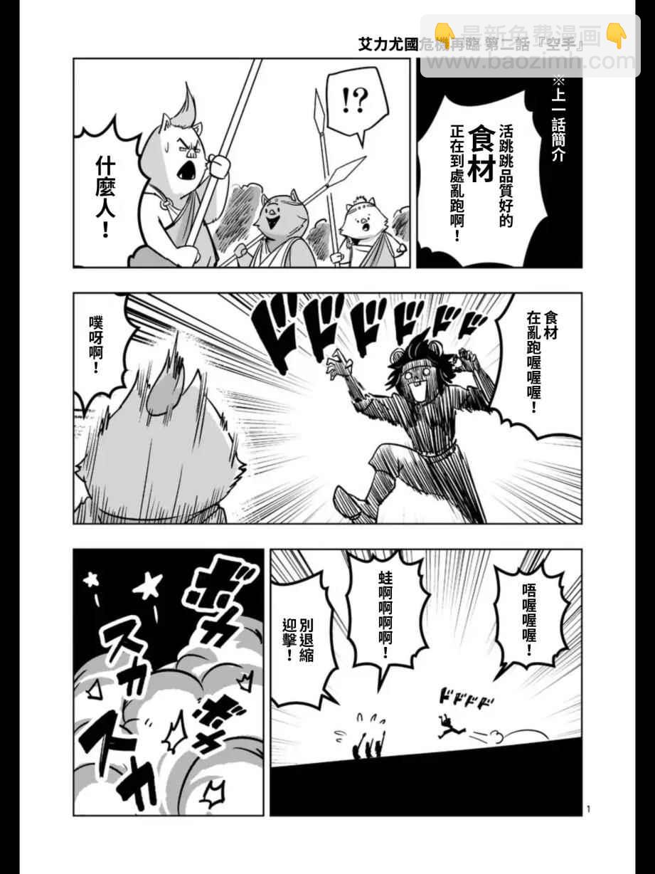 《勇者赫鲁库》第96话 绝望 第15页