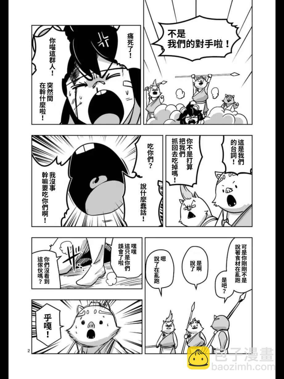 《勇者赫鲁库》第96话 绝望 第16页