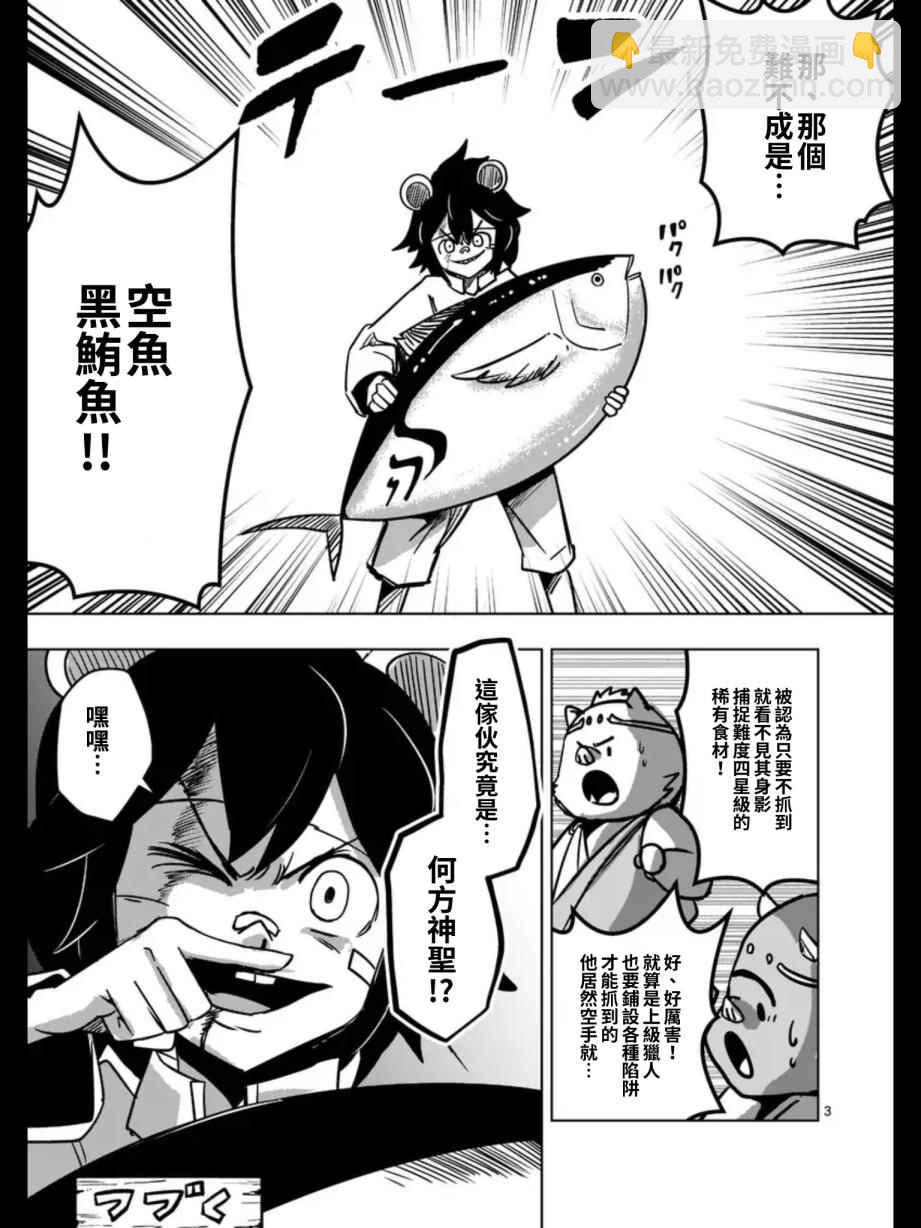 《勇者赫鲁库》第96话 绝望 第17页