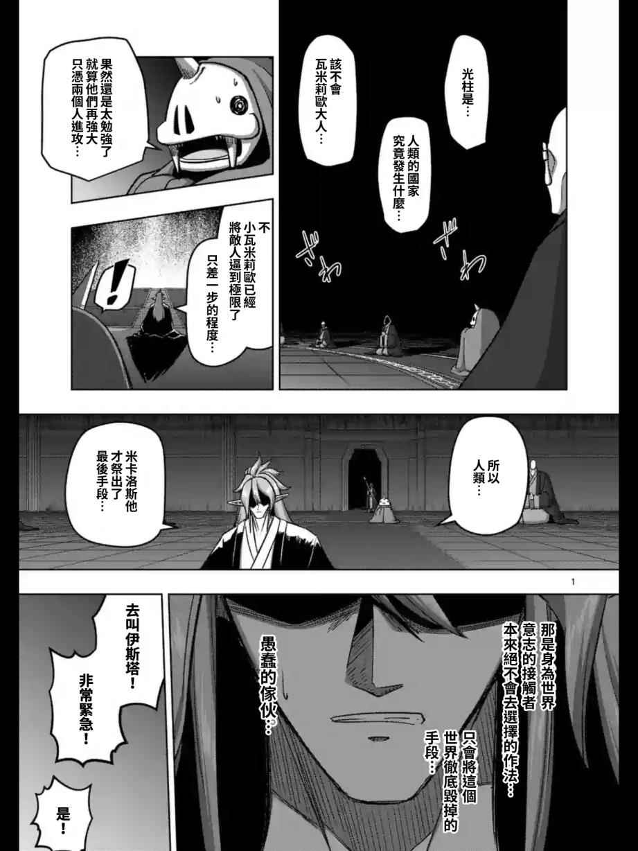 《勇者赫鲁库》第96话 绝望 第1页