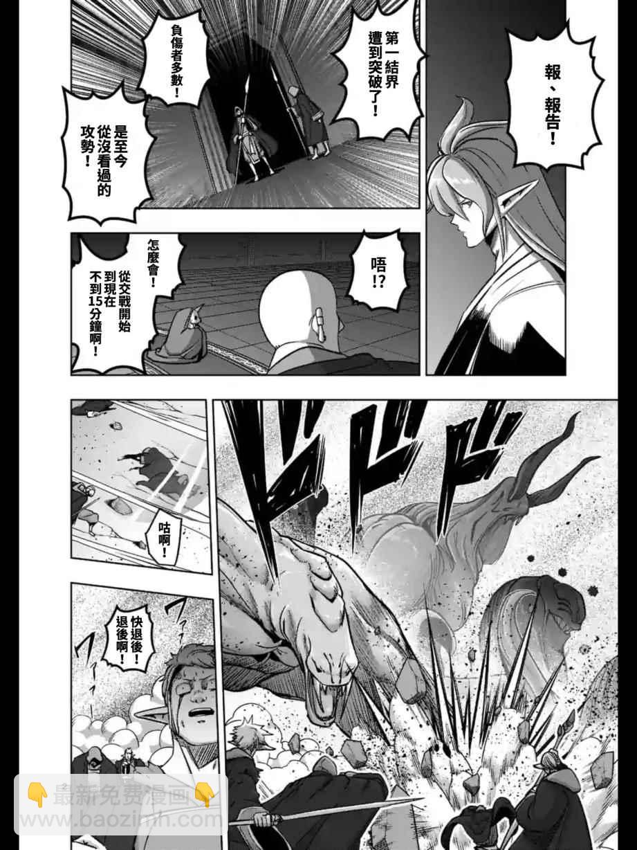 《勇者赫鲁库》第96话 绝望 第2页
