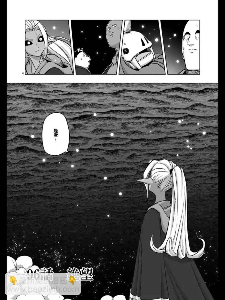 《勇者赫鲁库》第96话 绝望 第4页