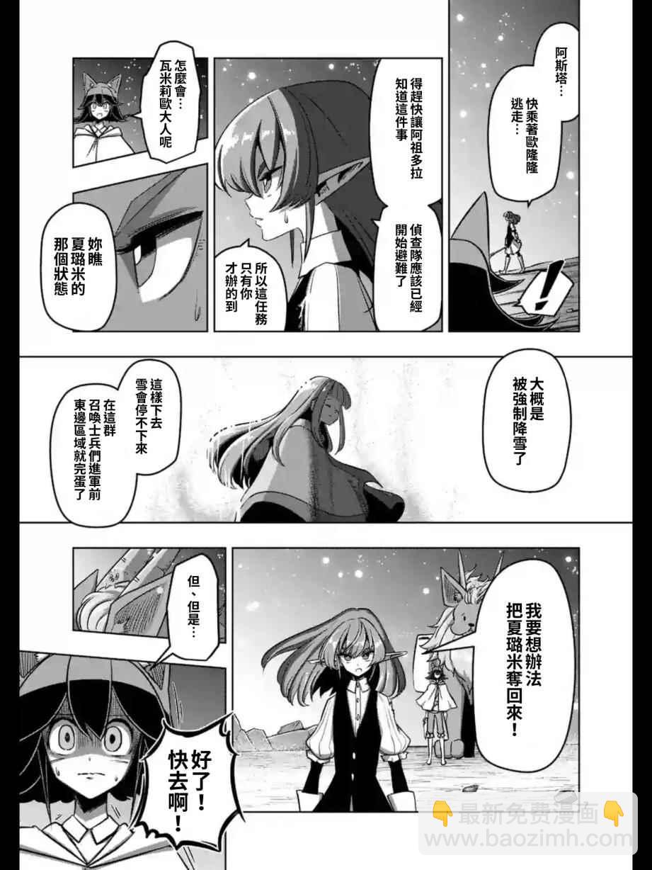 《勇者赫鲁库》第96话 绝望 第7页