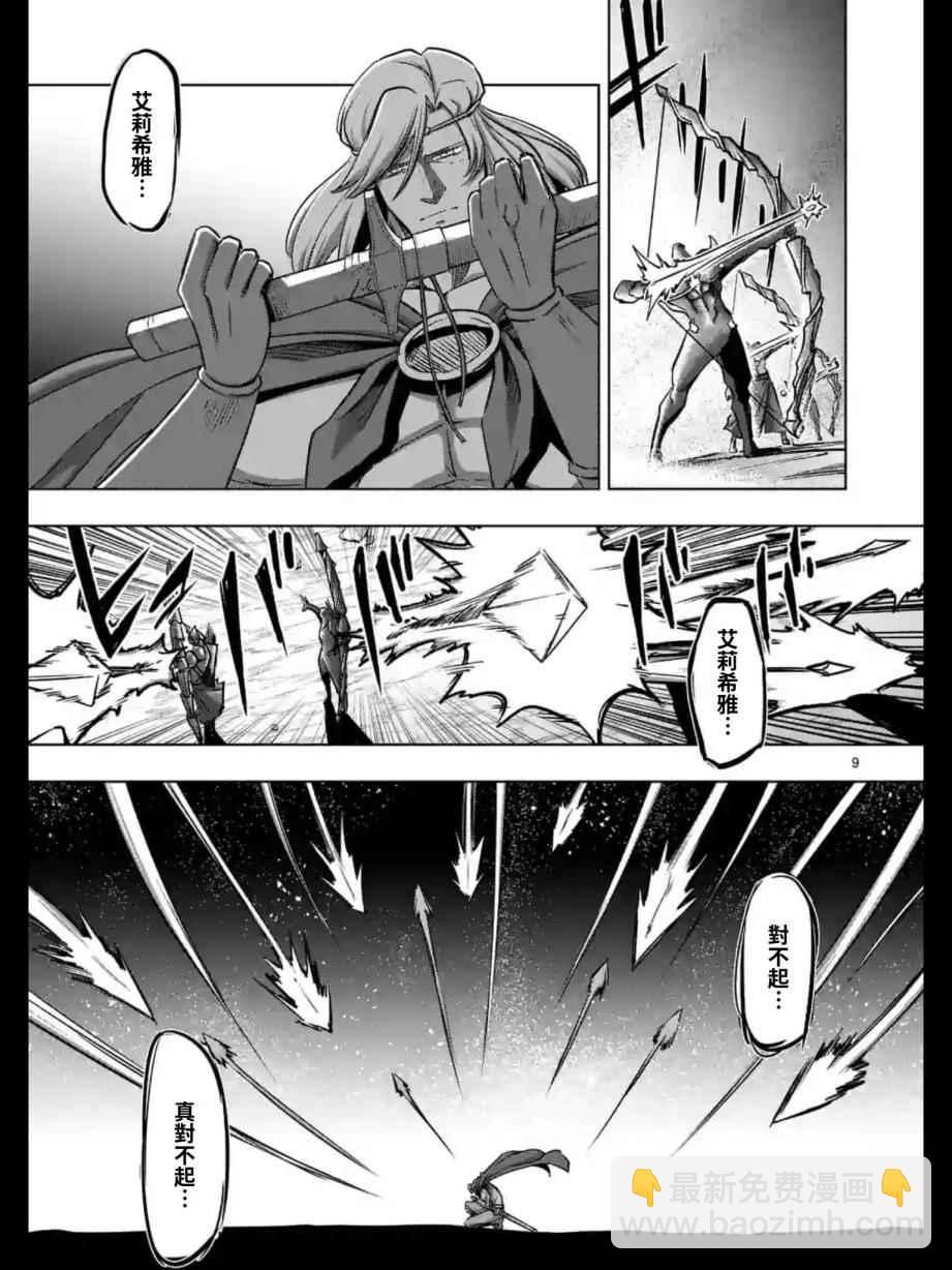 《勇者赫鲁库》第96话 绝望 第9页
