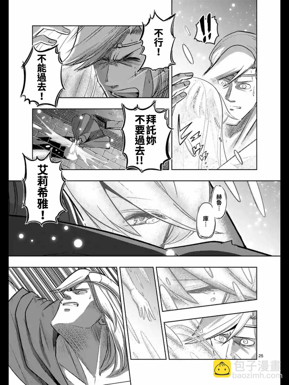 《勇者赫鲁库》第95话 后篇 第10页