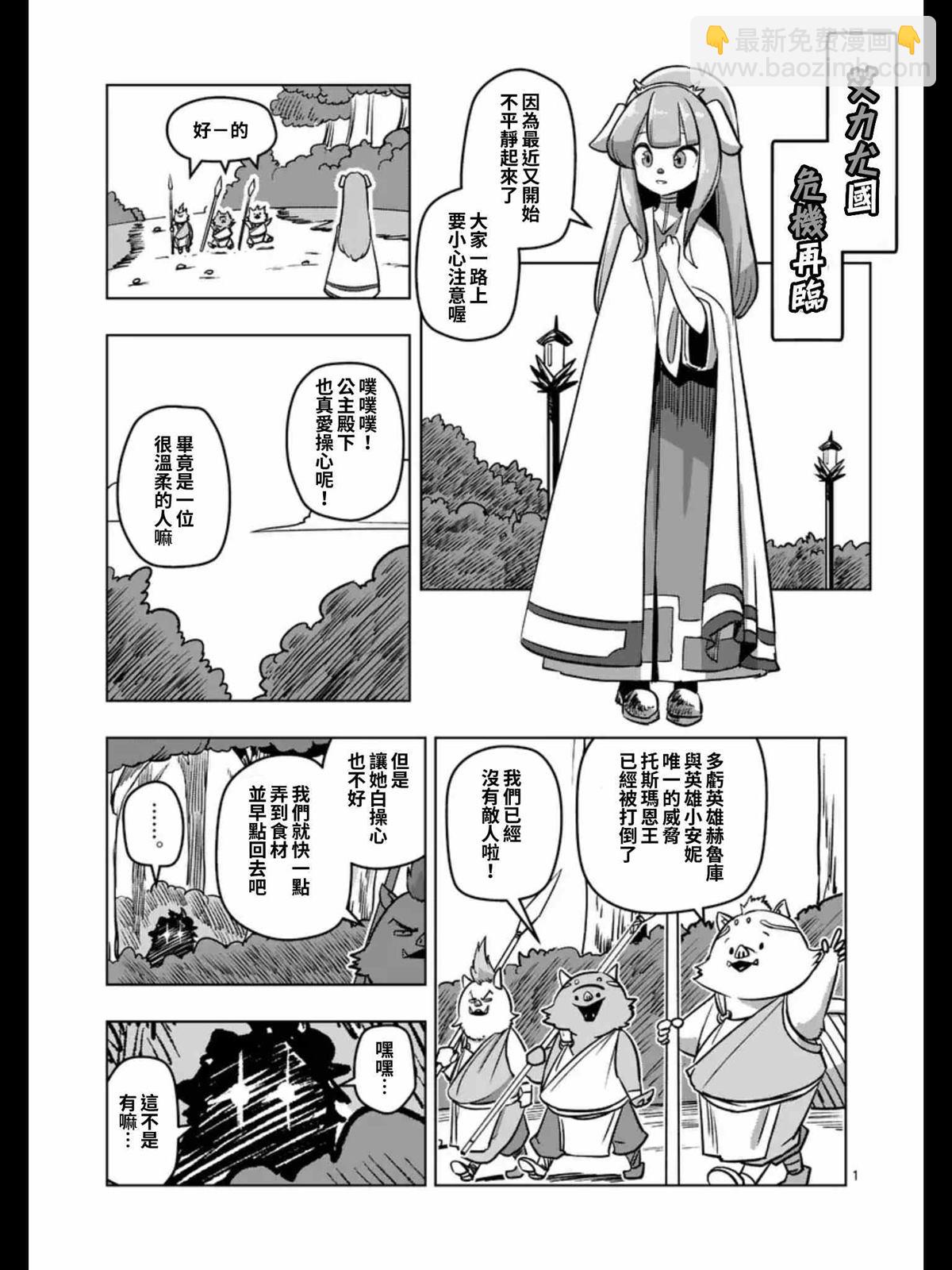《勇者赫鲁库》第95话 后篇 第16页