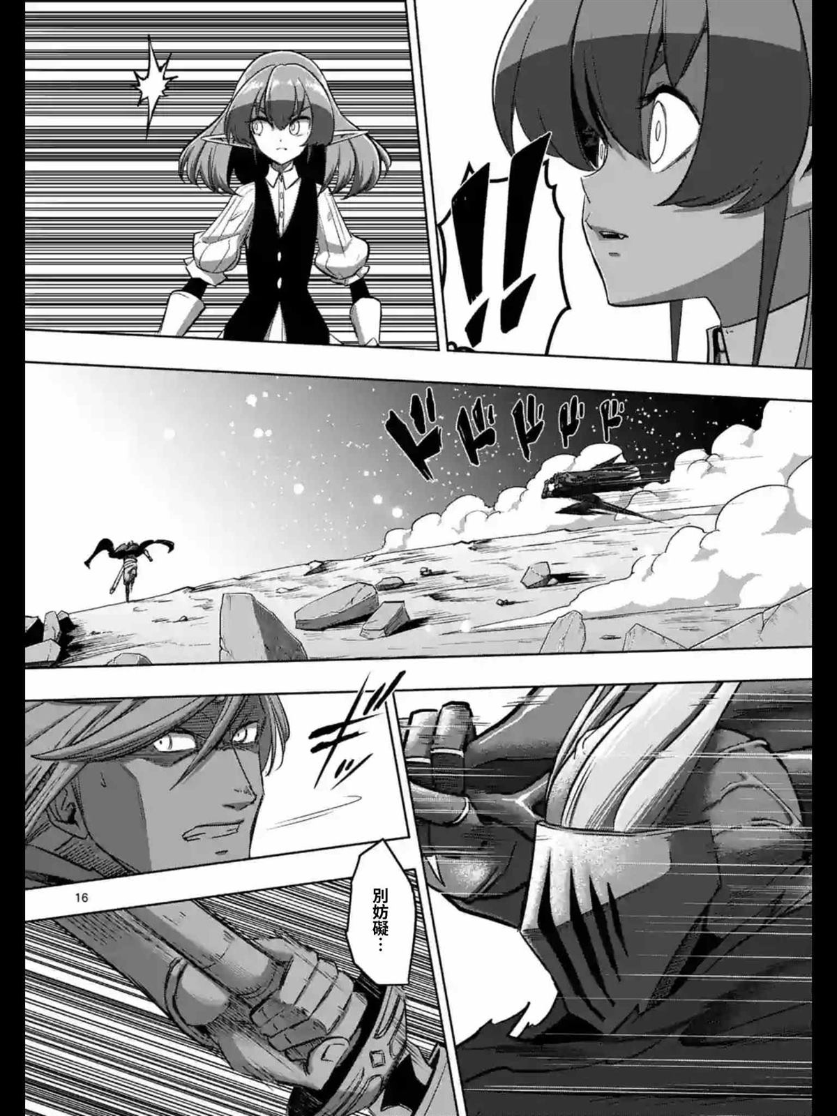 《勇者赫鲁库》第95话 后篇 第1页