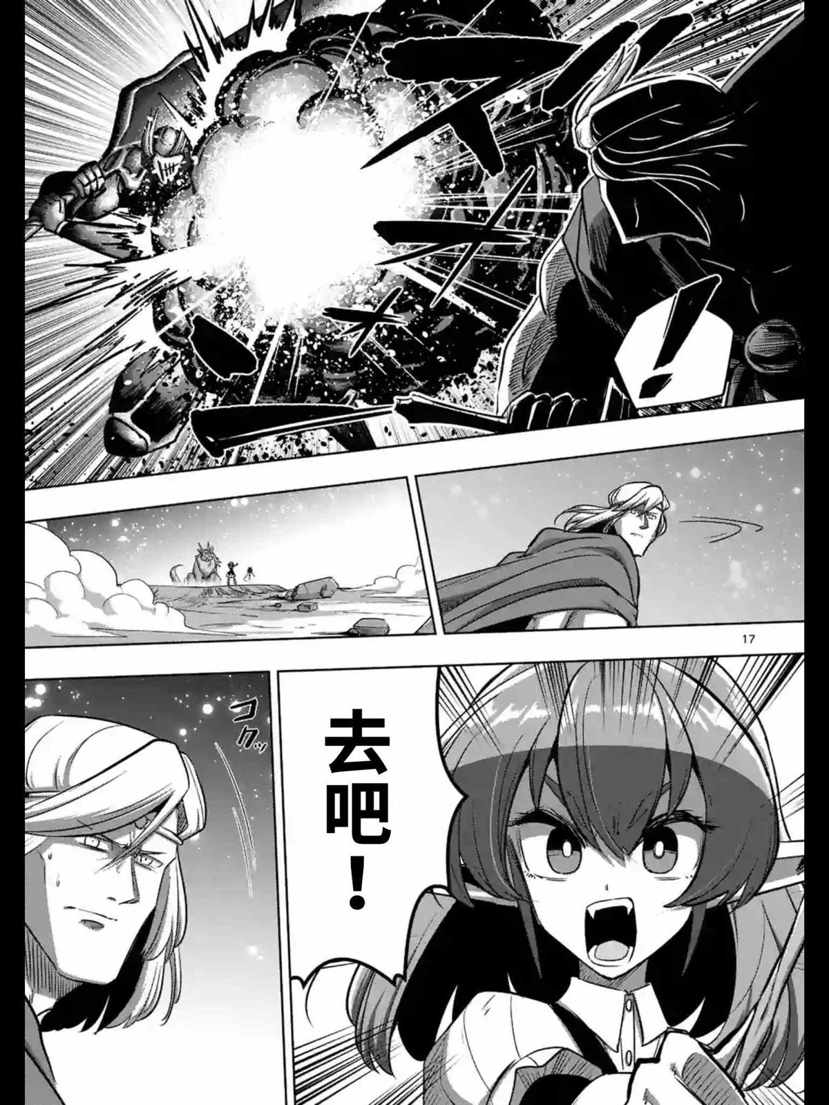 《勇者赫鲁库》第95话 后篇 第2页
