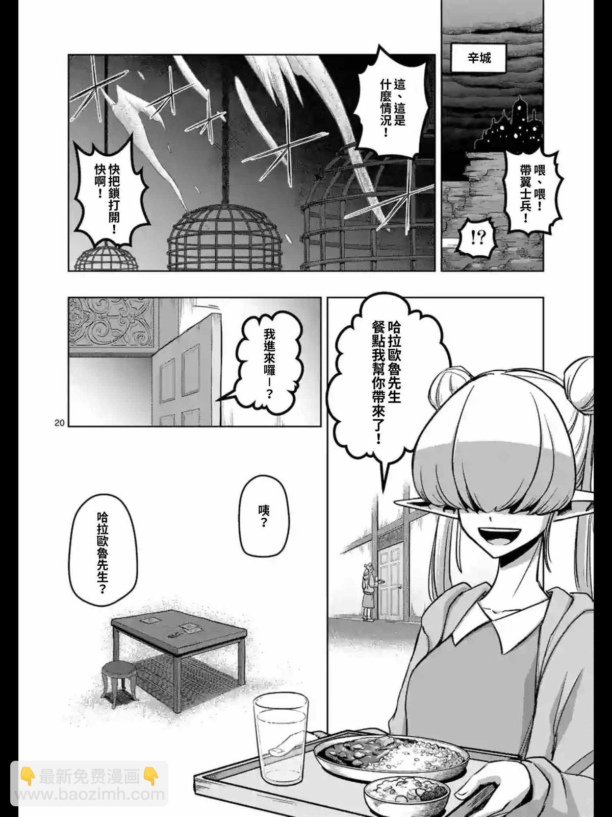 《勇者赫鲁库》第95话 后篇 第5页