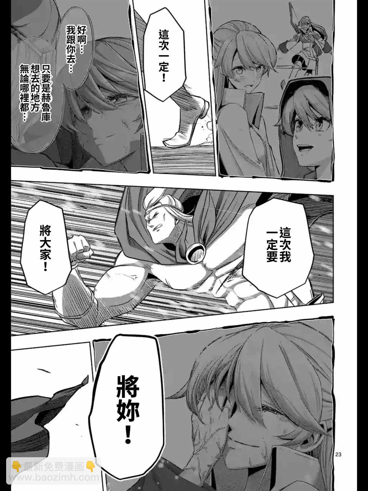 《勇者赫鲁库》第95话 后篇 第8页