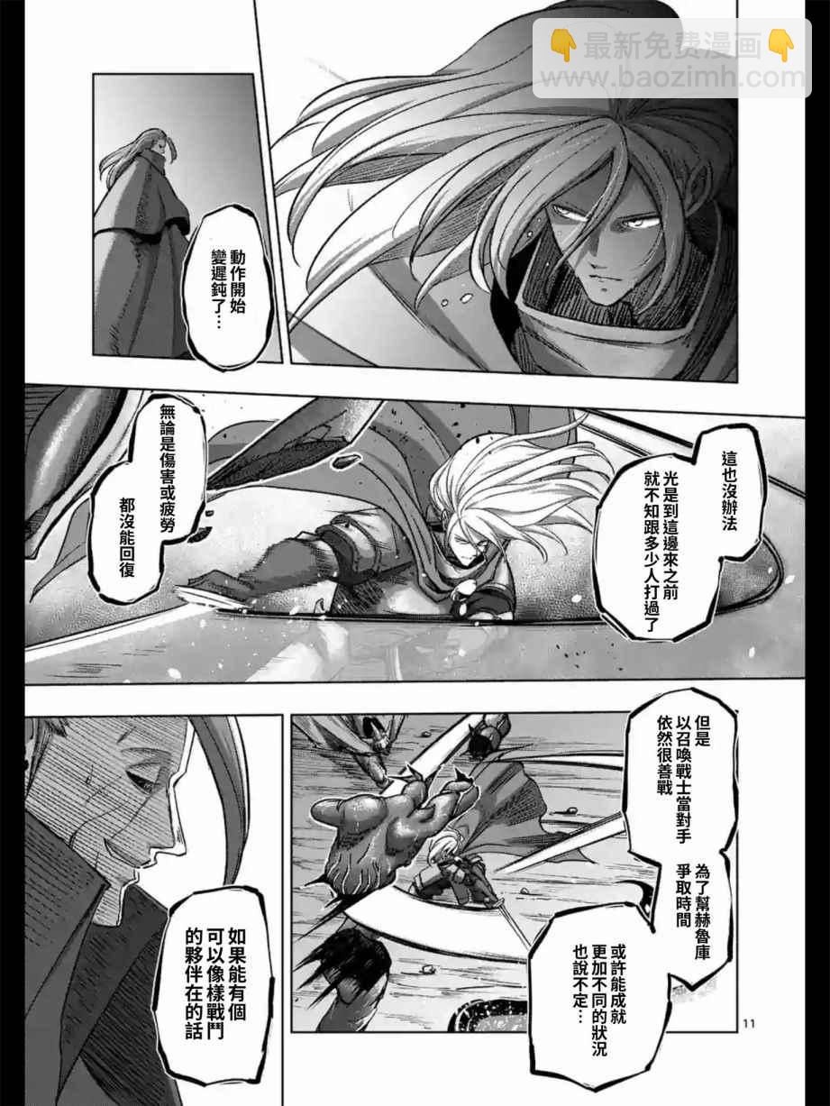 《勇者赫鲁库》第97话 没能传达到的希望 第11页