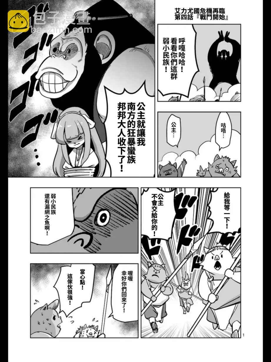 《勇者赫鲁库》第97话 没能传达到的希望 第14页
