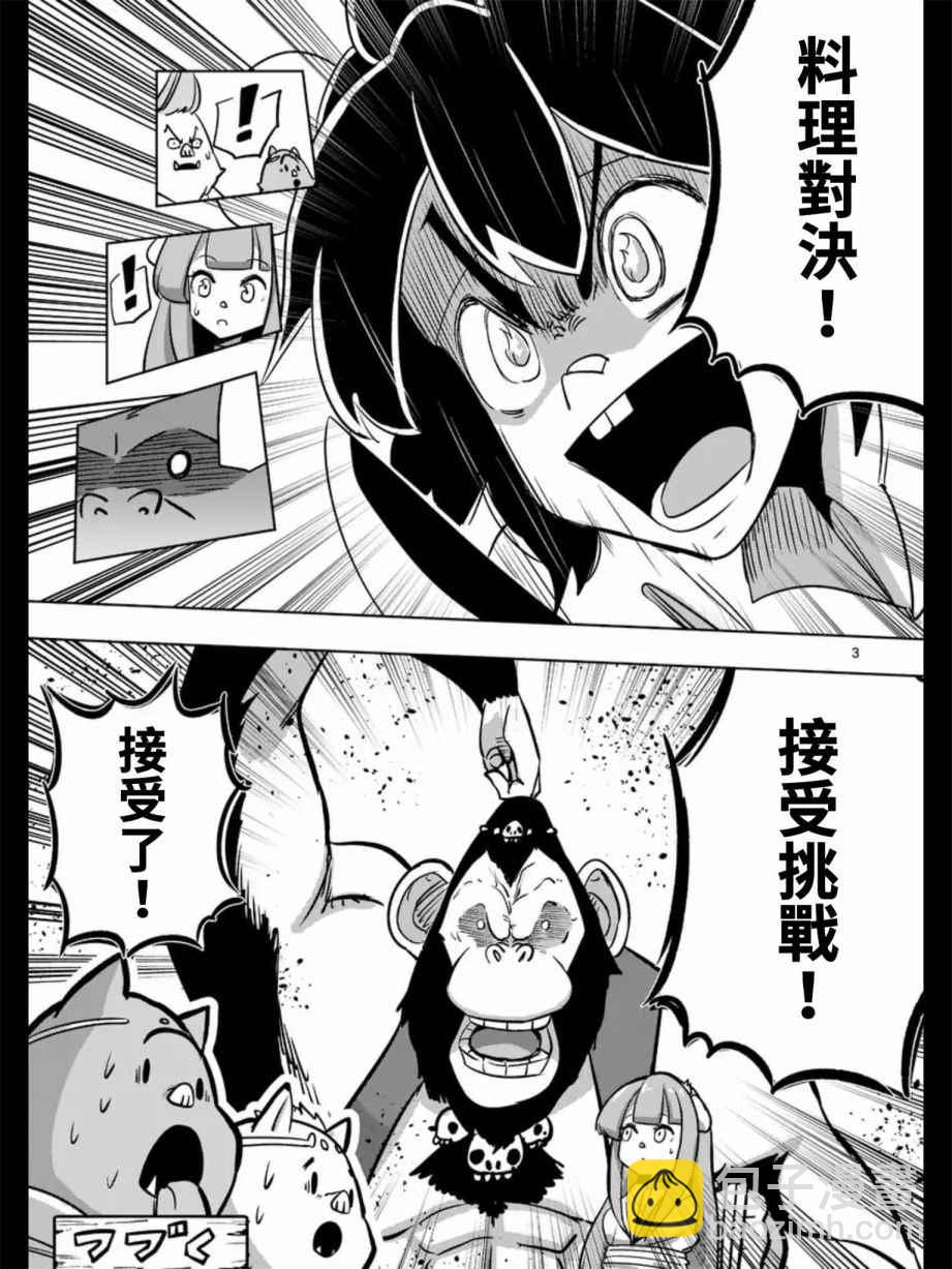 《勇者赫鲁库》第97话 没能传达到的希望 第16页