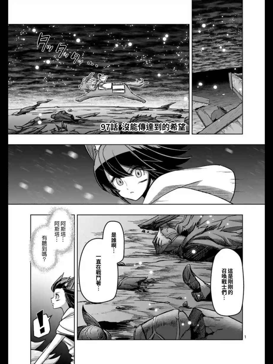 《勇者赫鲁库》第97话 没能传达到的希望 第1页