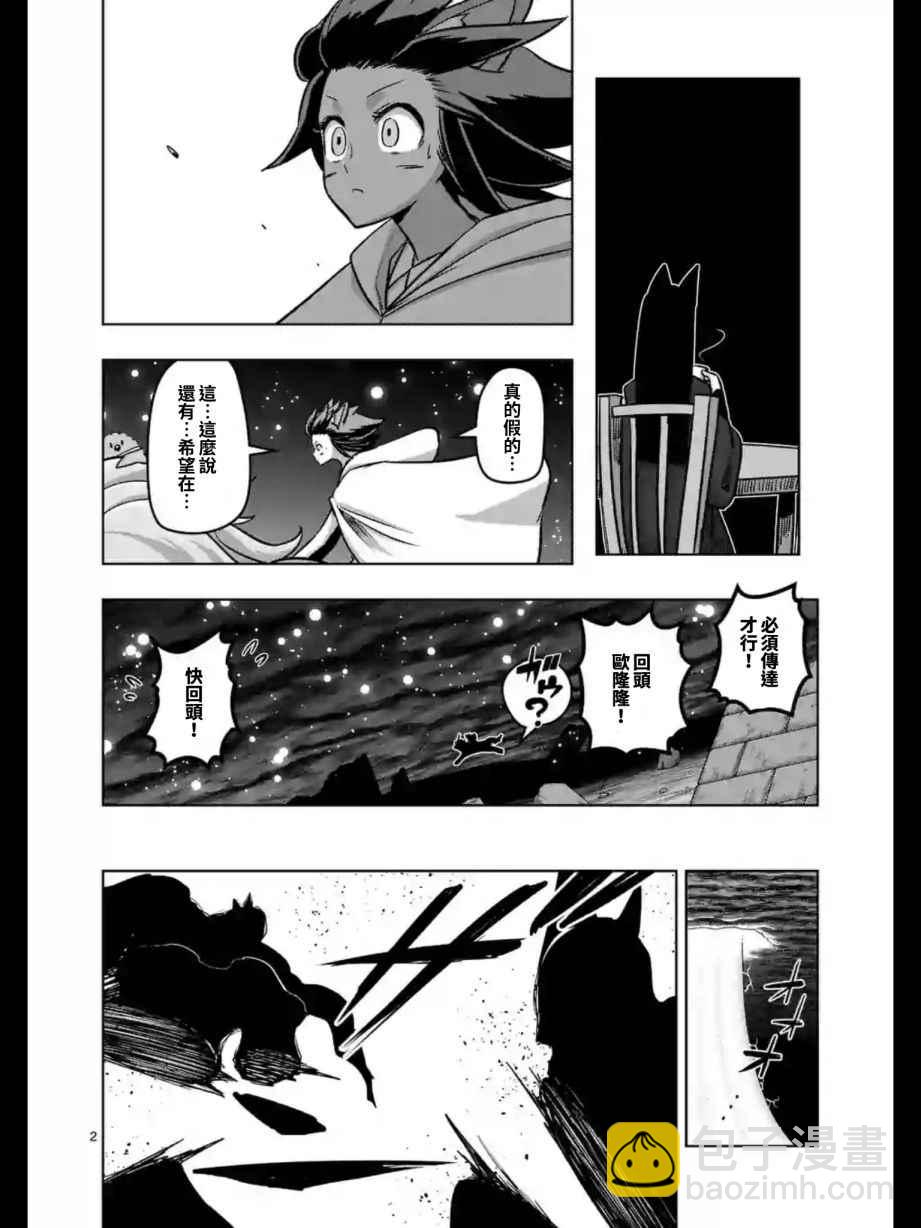 《勇者赫鲁库》第97话 没能传达到的希望 第2页
