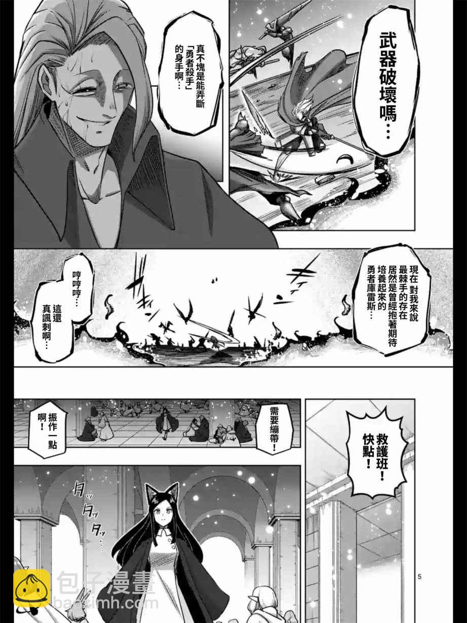 《勇者赫鲁库》第97话 没能传达到的希望 第5页